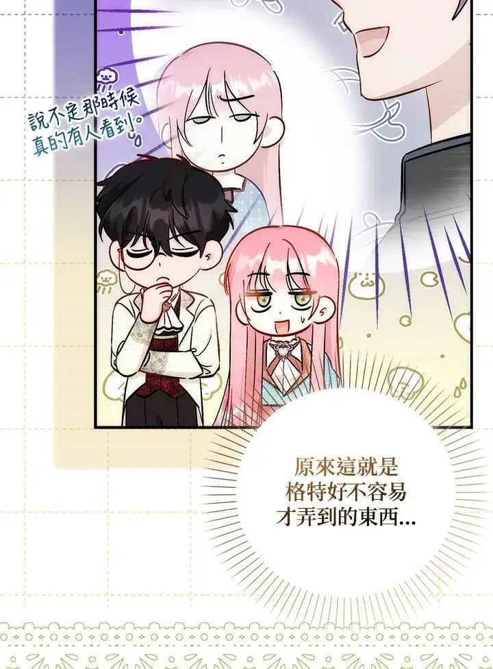 漫画《成为病弱女主角的妹妹》第36话第19张图
