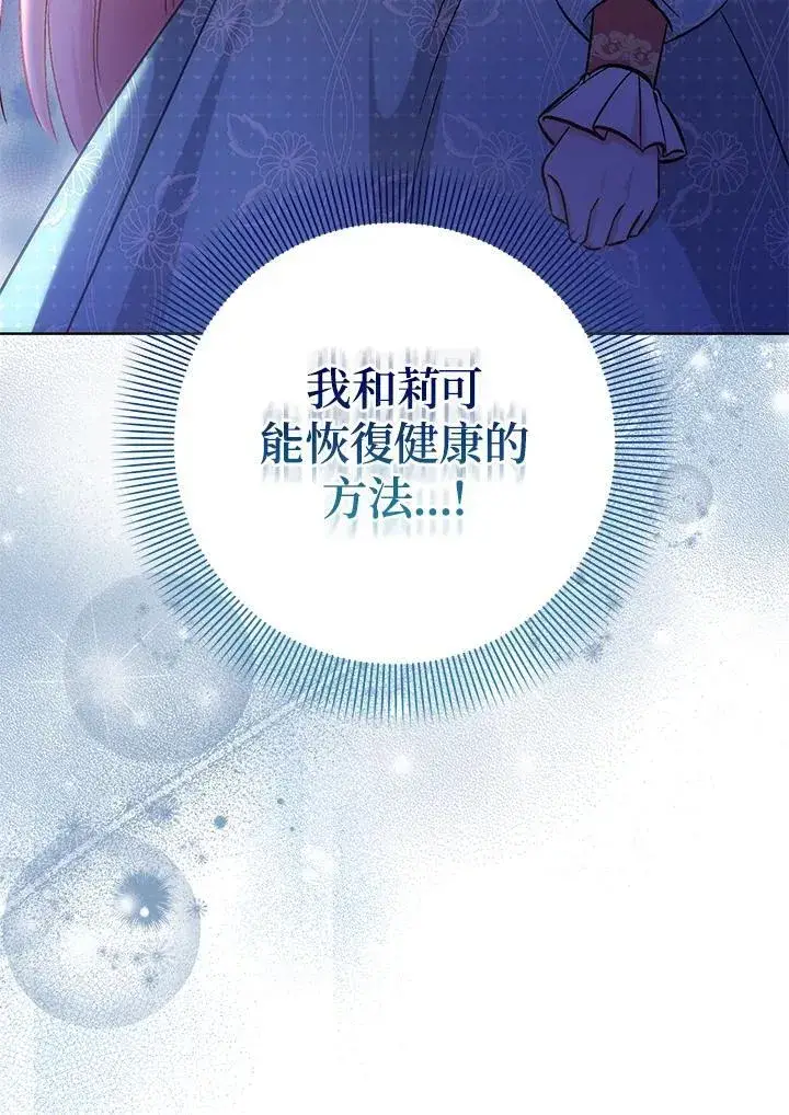 漫画《成为病弱女主角的妹妹》第36话第36张图