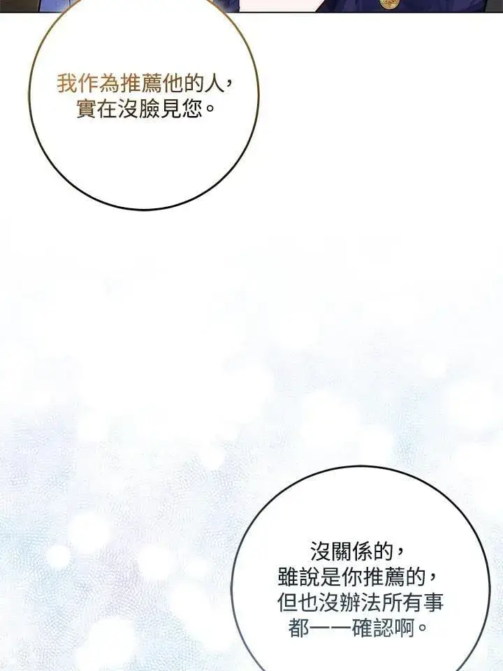 漫画《成为病弱女主角的妹妹》第36话第4张图