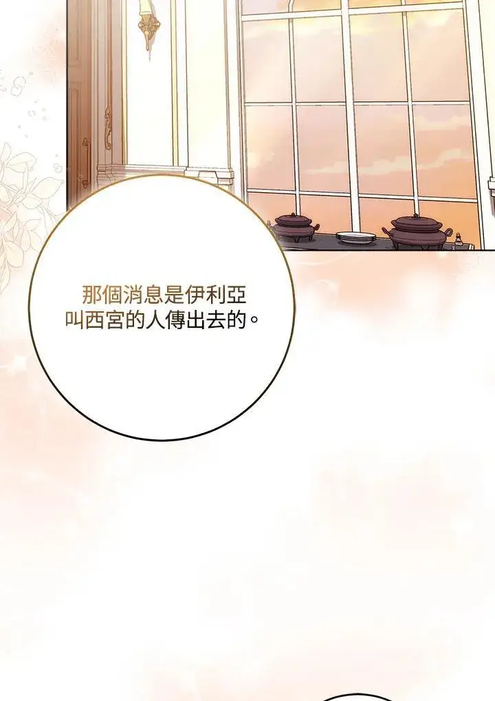 漫画《成为病弱女主角的妹妹》第36话第40张图