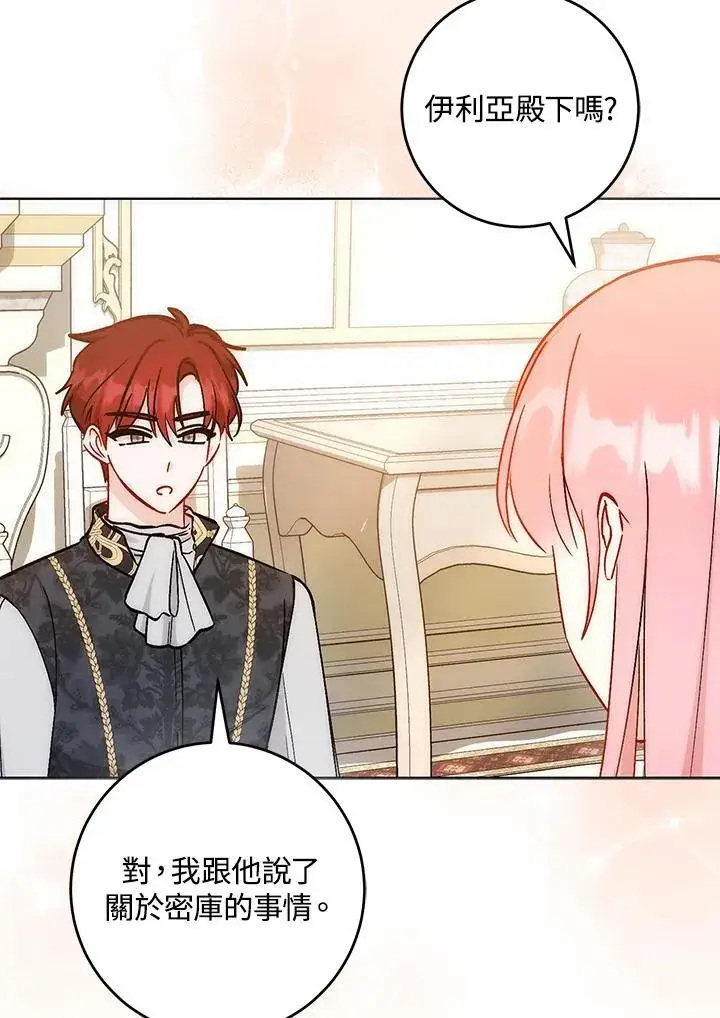漫画《成为病弱女主角的妹妹》第36话第41张图