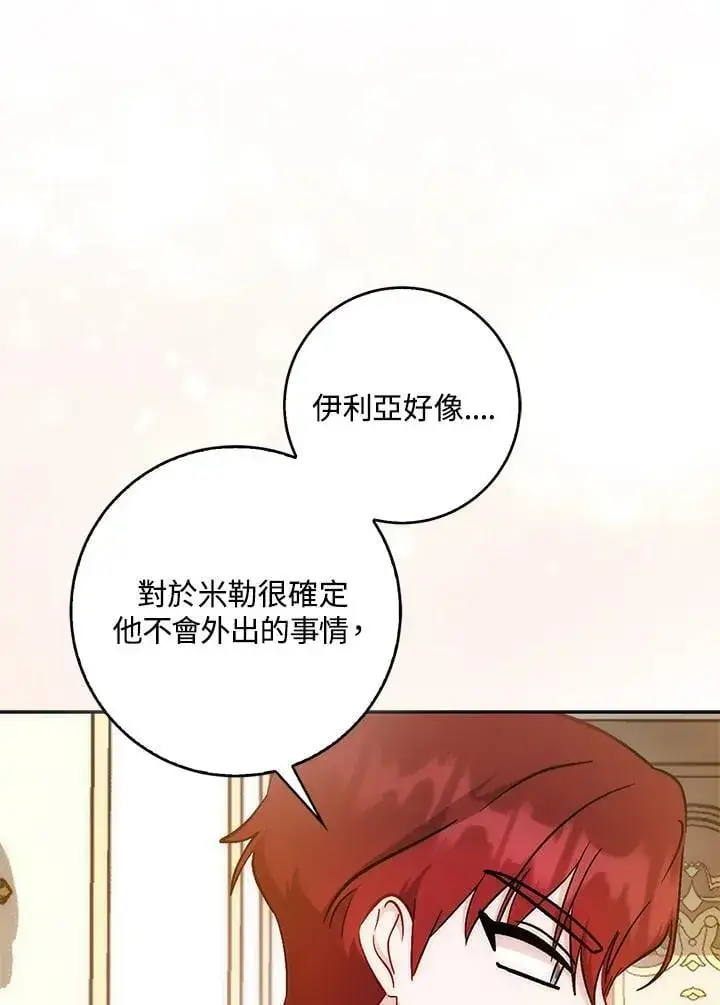 漫画《成为病弱女主角的妹妹》第36话第45张图