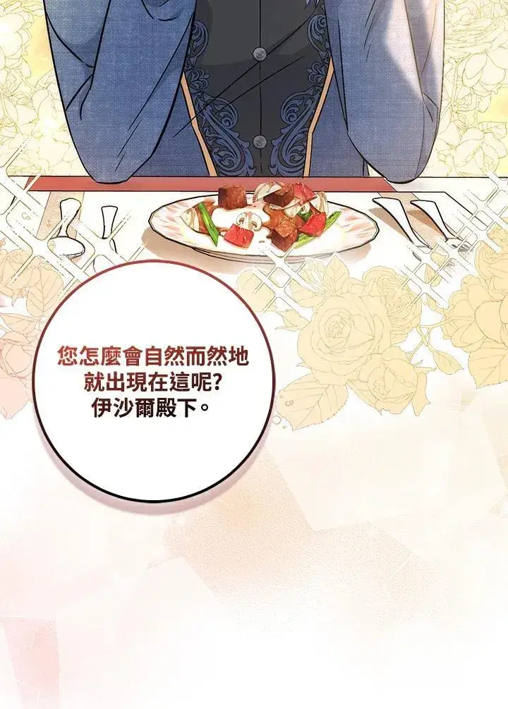 漫画《成为病弱女主角的妹妹》第36话第50张图