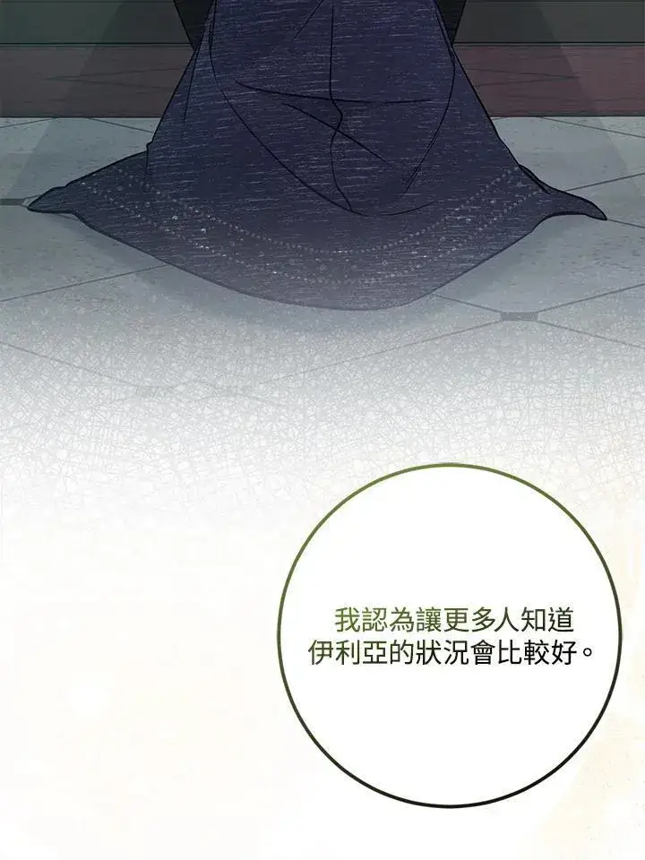 漫画《成为病弱女主角的妹妹》第36话第59张图