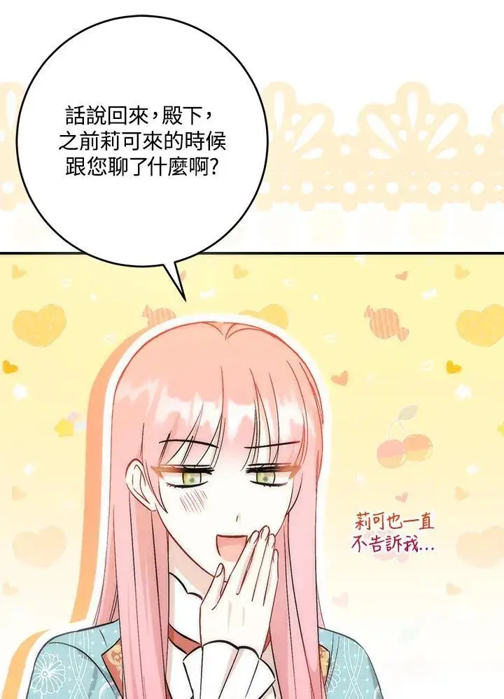 漫画《成为病弱女主角的妹妹》第36话第73张图