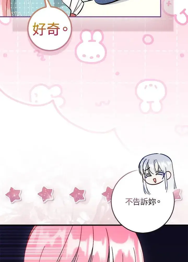 漫画《成为病弱女主角的妹妹》第36话第77张图