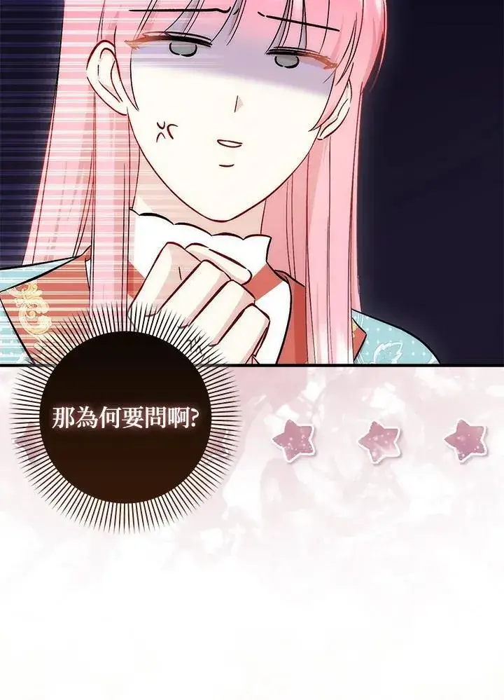 漫画《成为病弱女主角的妹妹》第36话第78张图