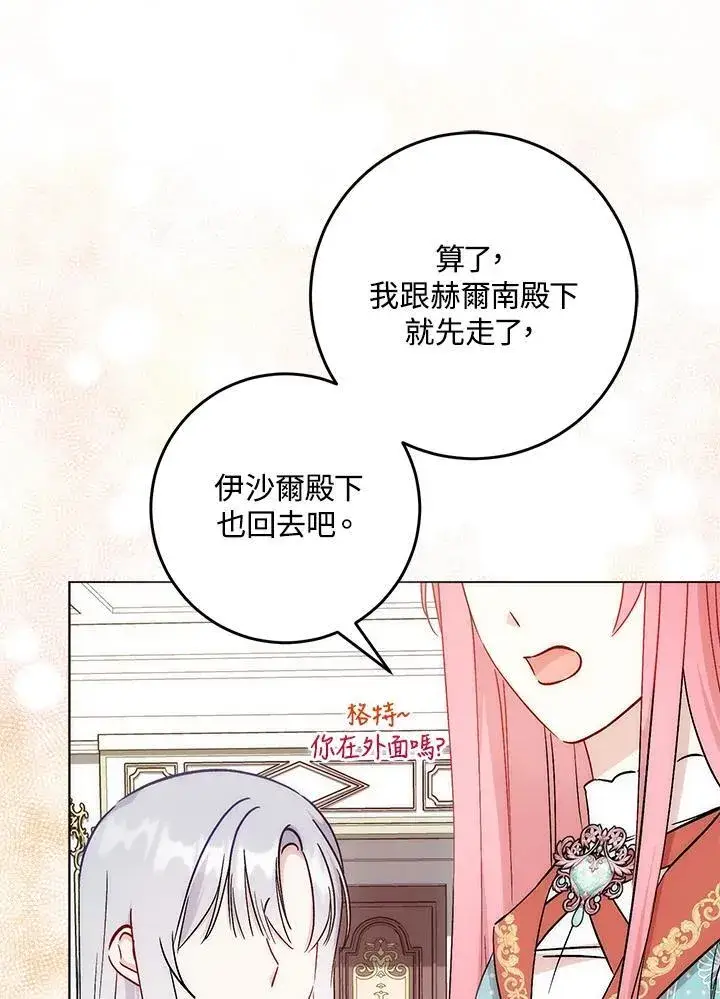 漫画《成为病弱女主角的妹妹》第36话第79张图
