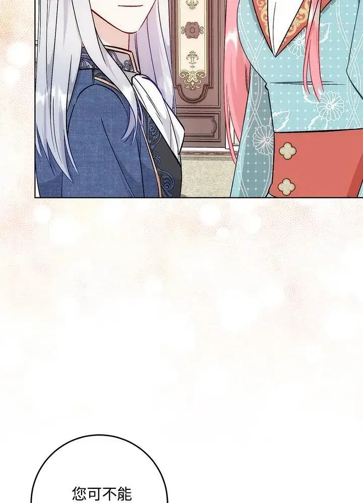 漫画《成为病弱女主角的妹妹》第36话第80张图