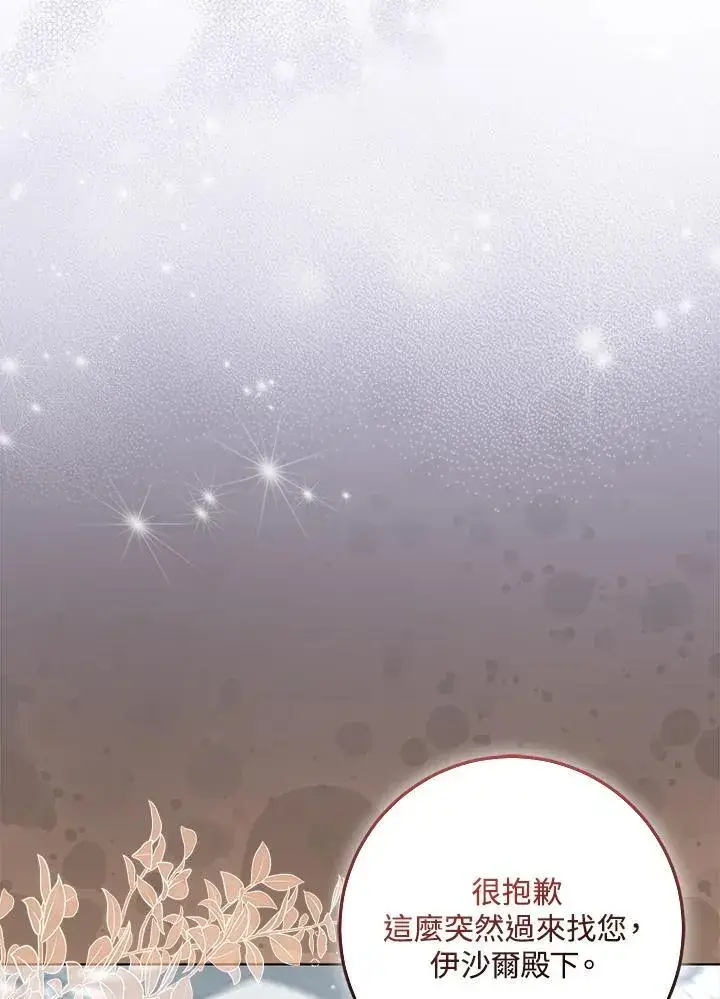 漫画《成为病弱女主角的妹妹》第36话第84张图