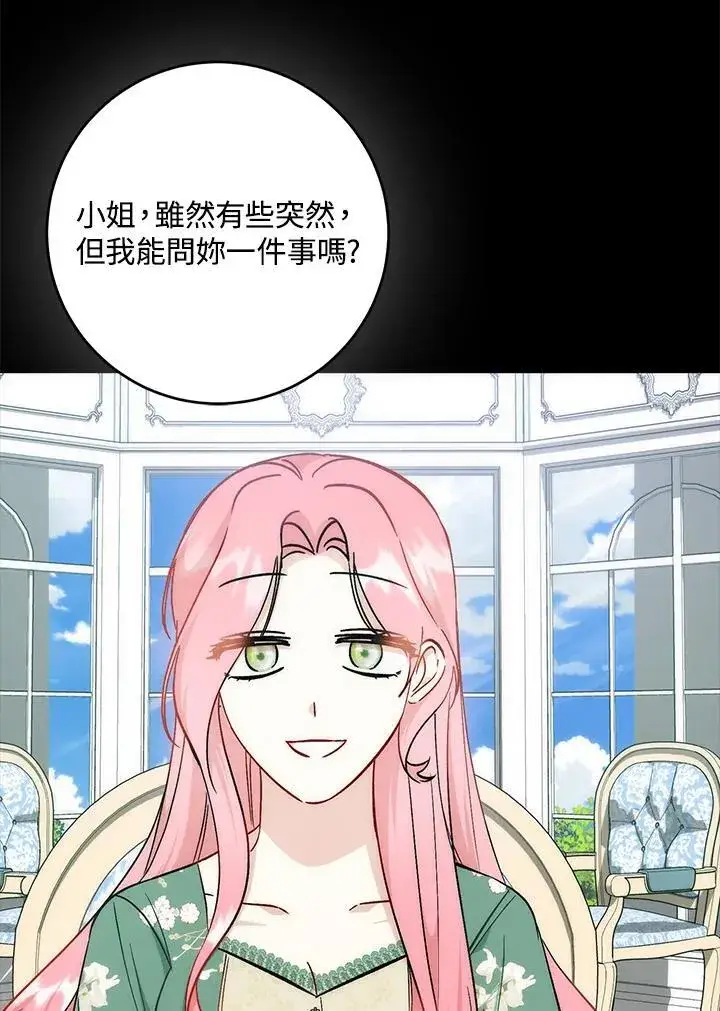 漫画《成为病弱女主角的妹妹》第36话第88张图