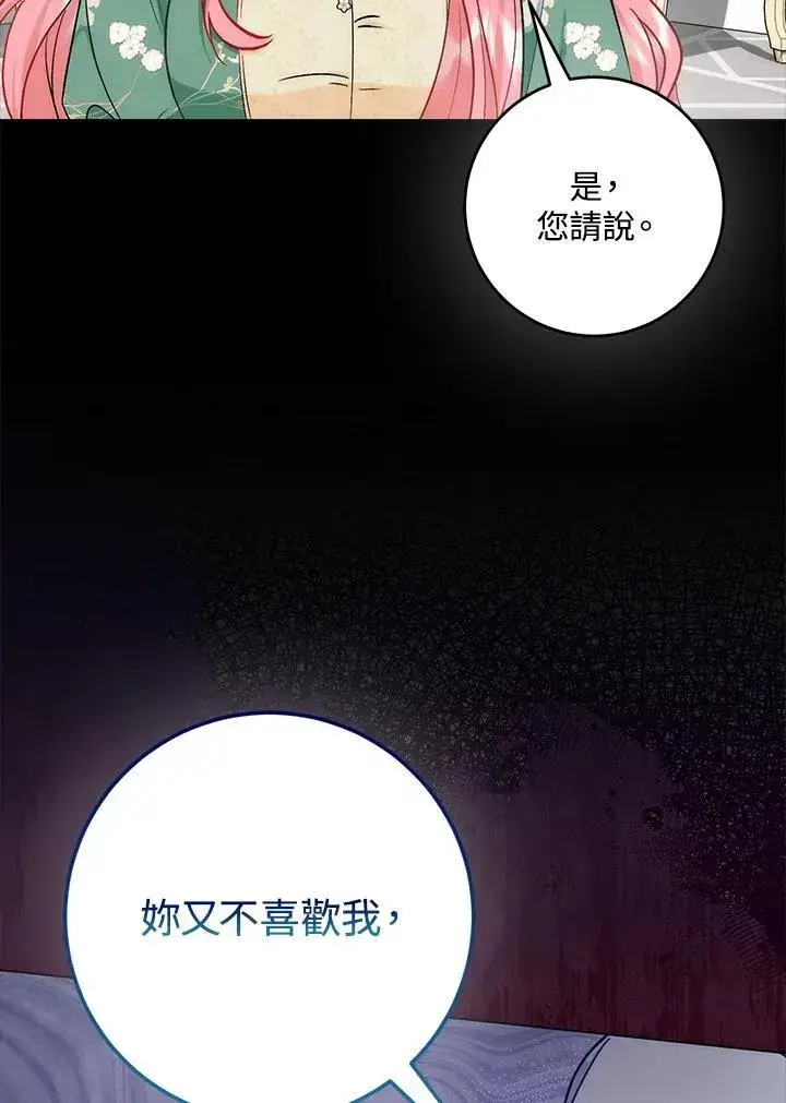 漫画《成为病弱女主角的妹妹》第36话第89张图