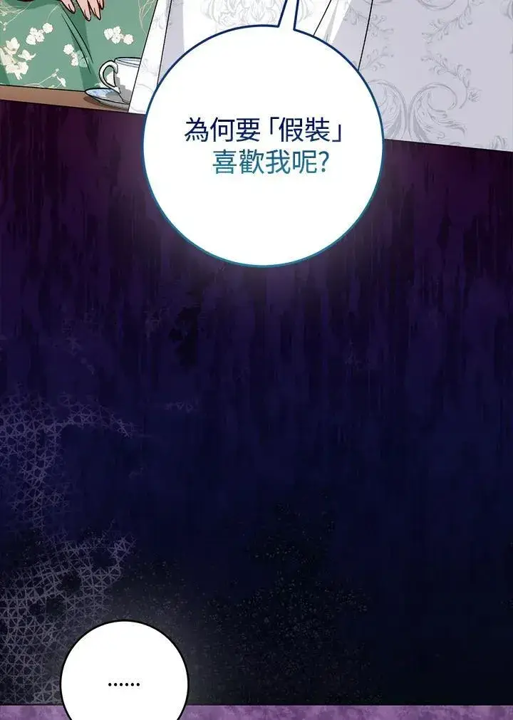 漫画《成为病弱女主角的妹妹》第36话第91张图
