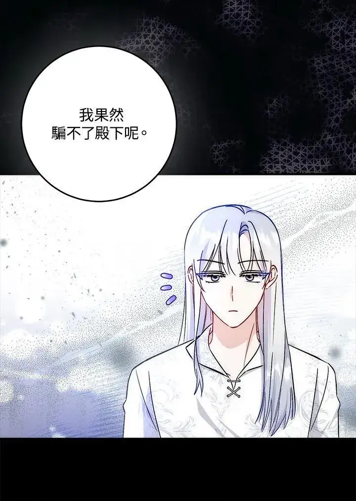 漫画《成为病弱女主角的妹妹》第36话第93张图