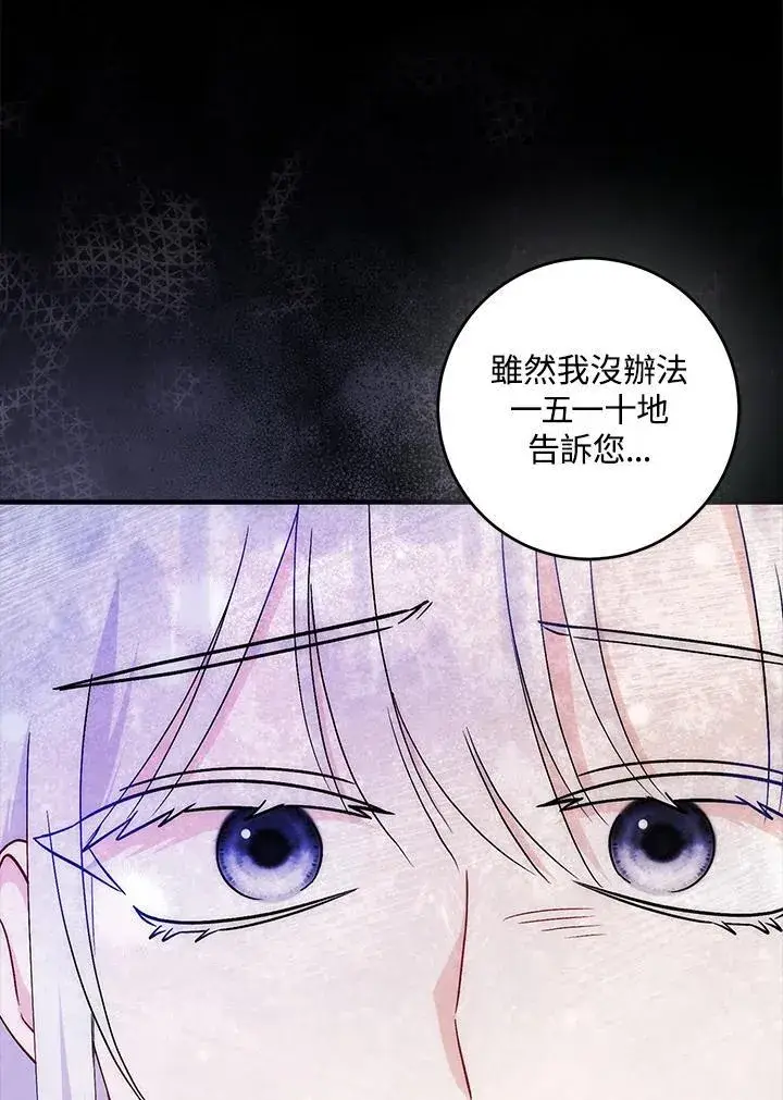 漫画《成为病弱女主角的妹妹》第36话第94张图