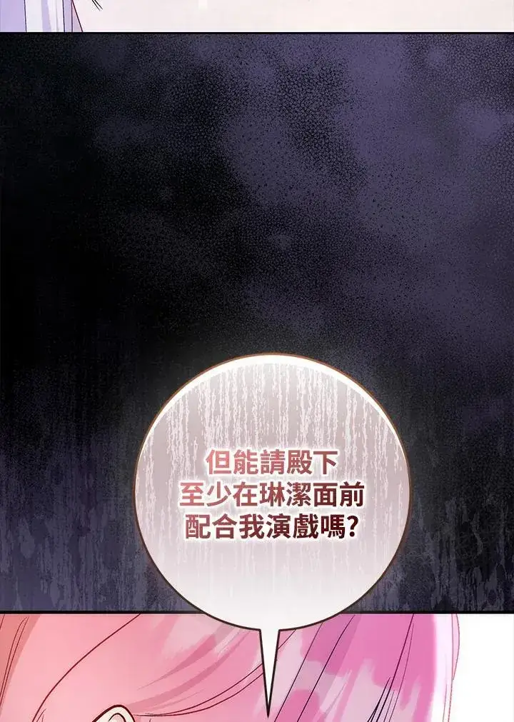 漫画《成为病弱女主角的妹妹》第36话第95张图