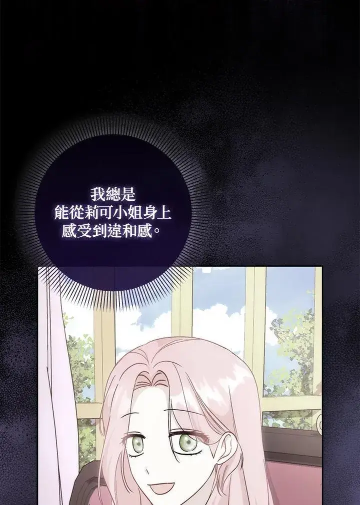 漫画《成为病弱女主角的妹妹》第36话第97张图