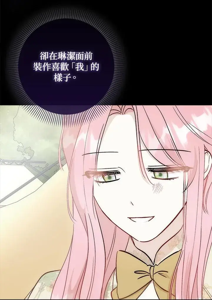 漫画《成为病弱女主角的妹妹》第36话第99张图