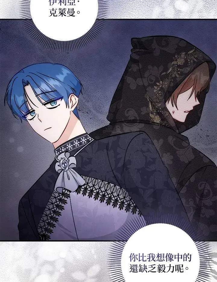 漫画《成为病弱女主角的妹妹》第37话第101张图