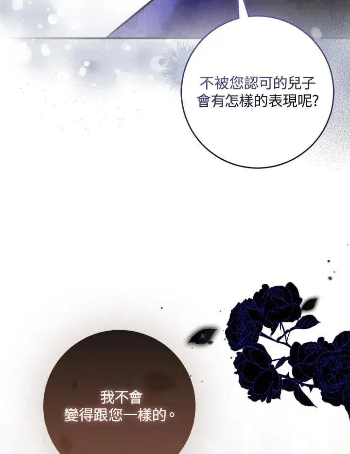 漫画《成为病弱女主角的妹妹》第37话第105张图