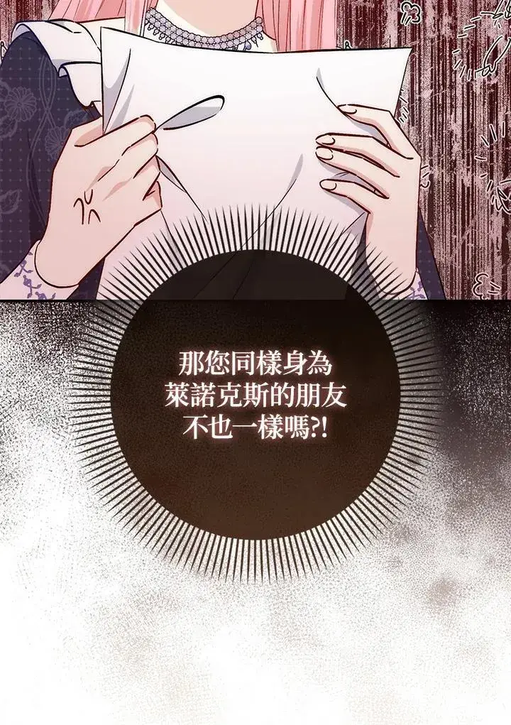 漫画《成为病弱女主角的妹妹》第37话第11张图