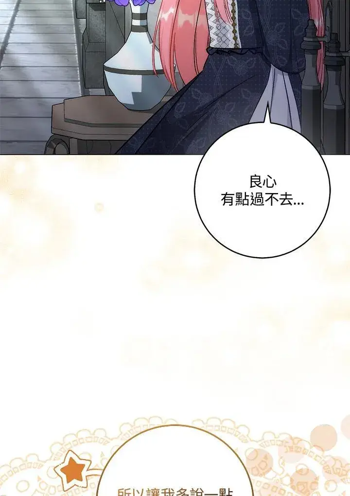 漫画《成为病弱女主角的妹妹》第37话第16张图