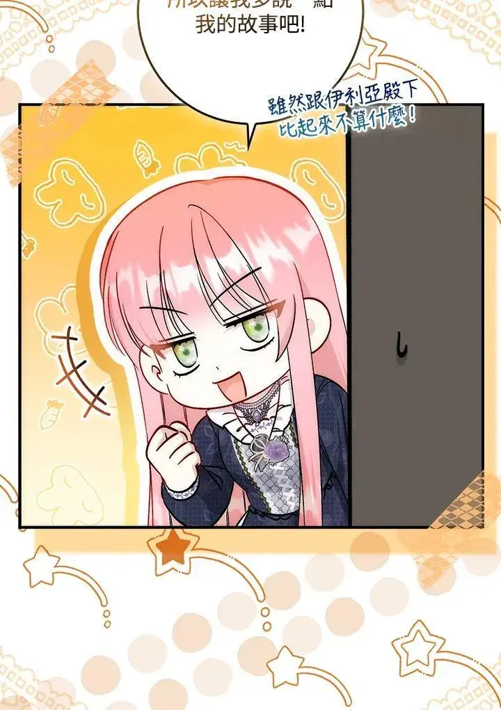 漫画《成为病弱女主角的妹妹》第37话第17张图