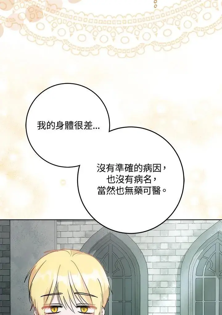 漫画《成为病弱女主角的妹妹》第37话第18张图