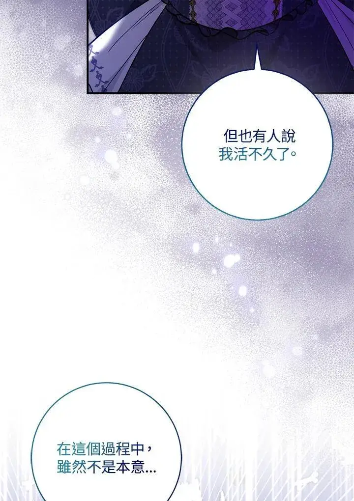 漫画《成为病弱女主角的妹妹》第37话第21张图