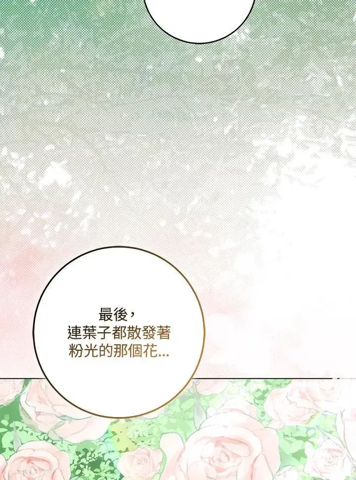 漫画《成为病弱女主角的妹妹》第37话第39张图