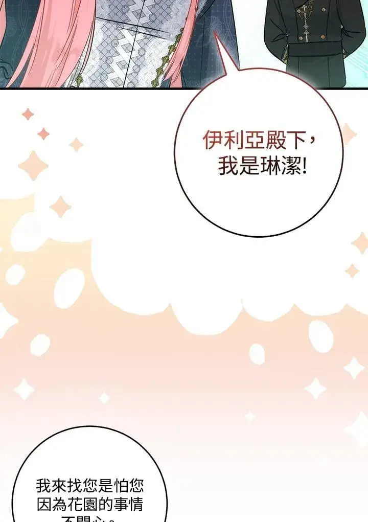 漫画《成为病弱女主角的妹妹》第37话第4张图