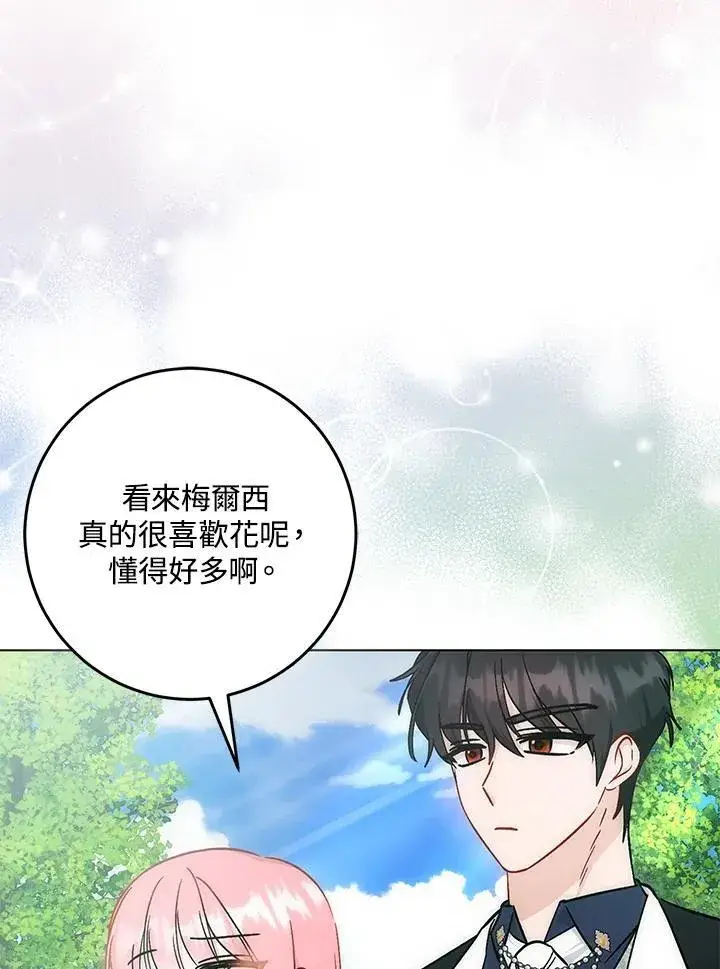 漫画《成为病弱女主角的妹妹》第37话第41张图