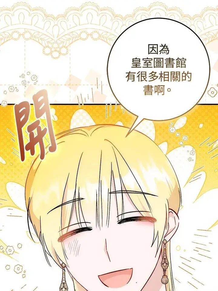 漫画《成为病弱女主角的妹妹》第37话第43张图
