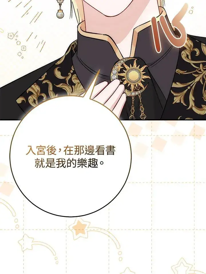 漫画《成为病弱女主角的妹妹》第37话第44张图