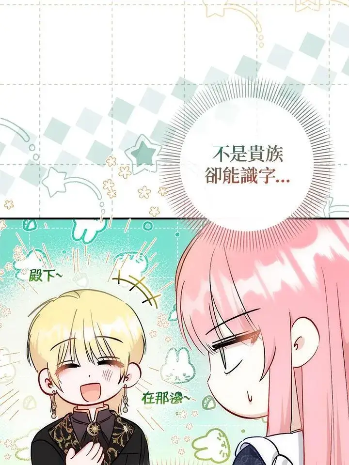 漫画《成为病弱女主角的妹妹》第37话第45张图