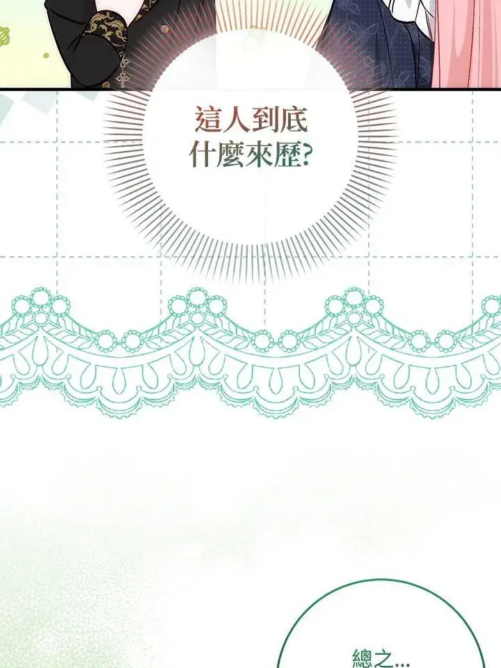 漫画《成为病弱女主角的妹妹》第37话第46张图