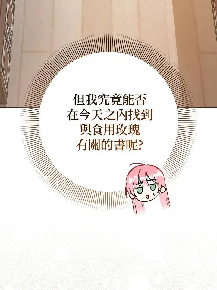 漫画《成为病弱女主角的妹妹》第37话第53张图