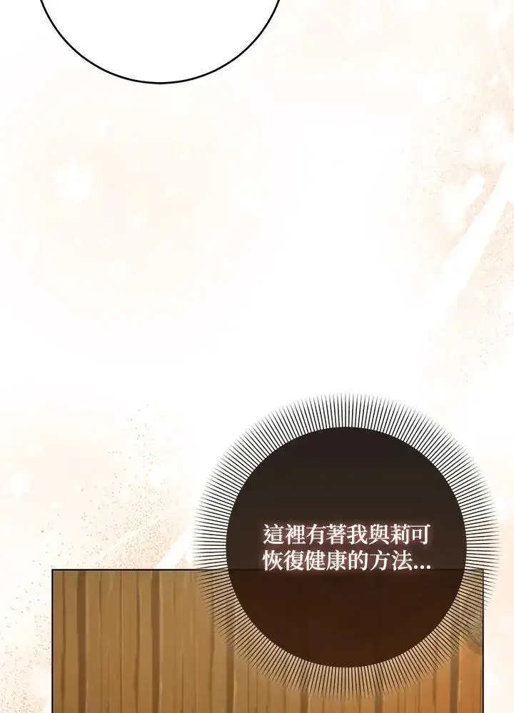 漫画《成为病弱女主角的妹妹》第37话第63张图