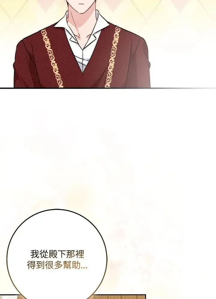 漫画《成为病弱女主角的妹妹》第37话第66张图
