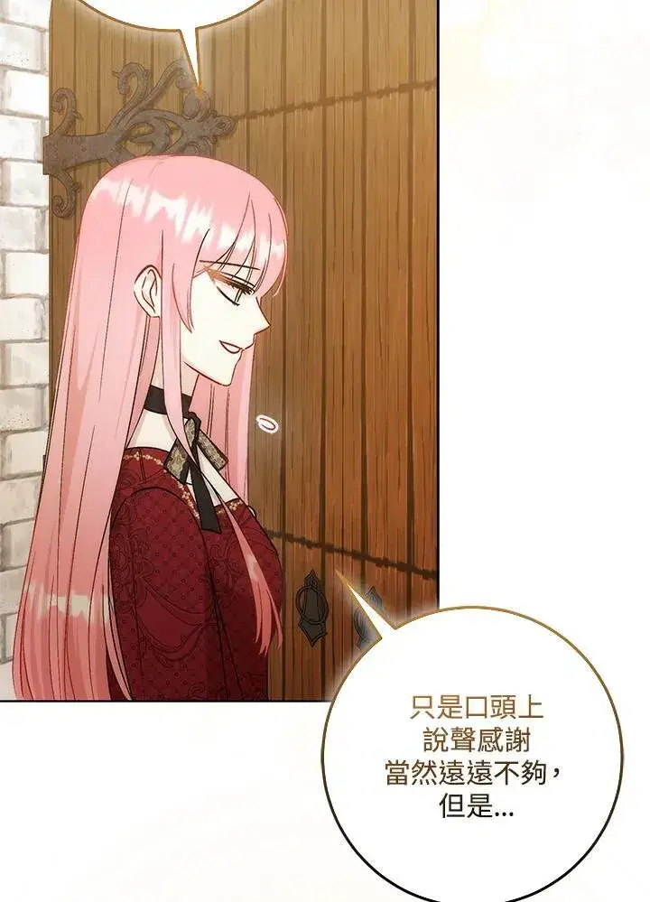 漫画《成为病弱女主角的妹妹》第37话第67张图