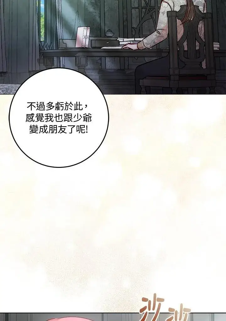 漫画《成为病弱女主角的妹妹》第37话第7张图