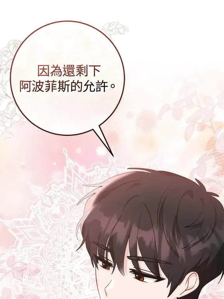 漫画《成为病弱女主角的妹妹》第37话第70张图