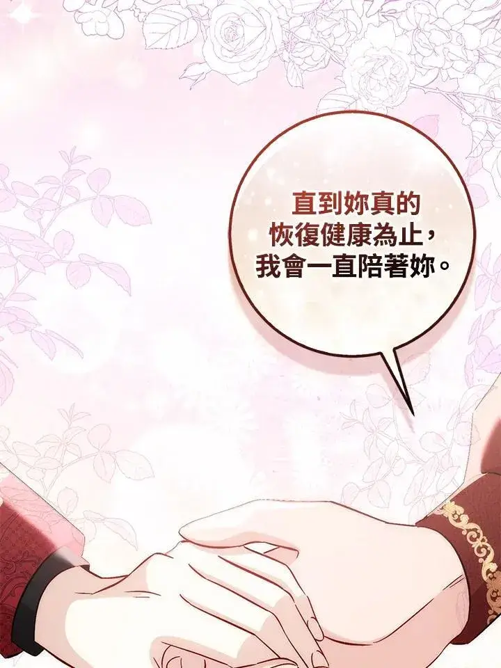 漫画《成为病弱女主角的妹妹》第37话第72张图