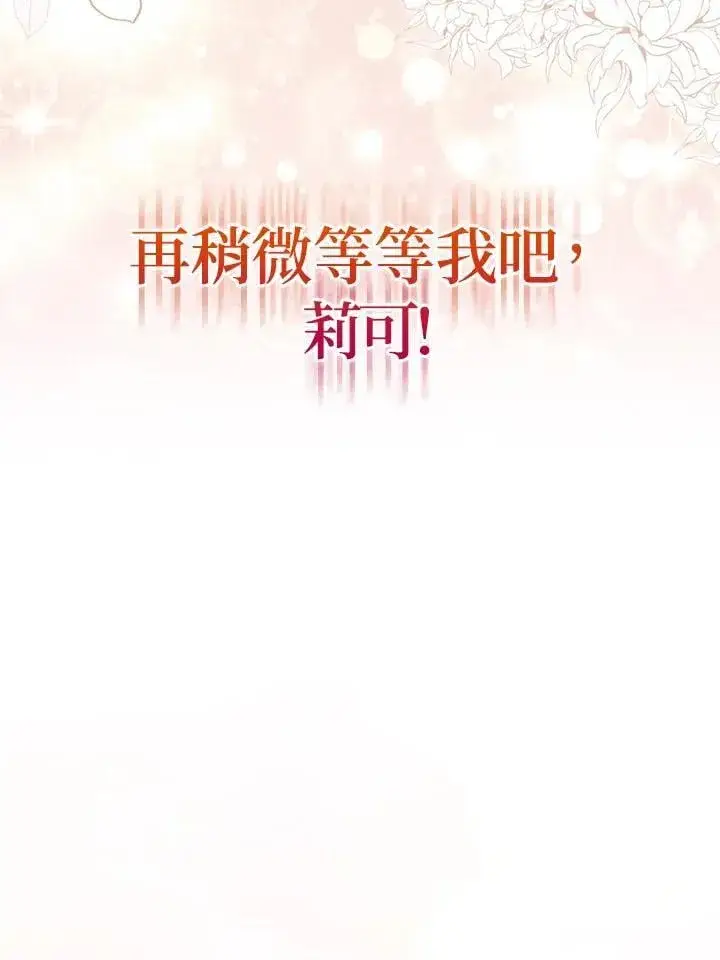 漫画《成为病弱女主角的妹妹》第37话第76张图