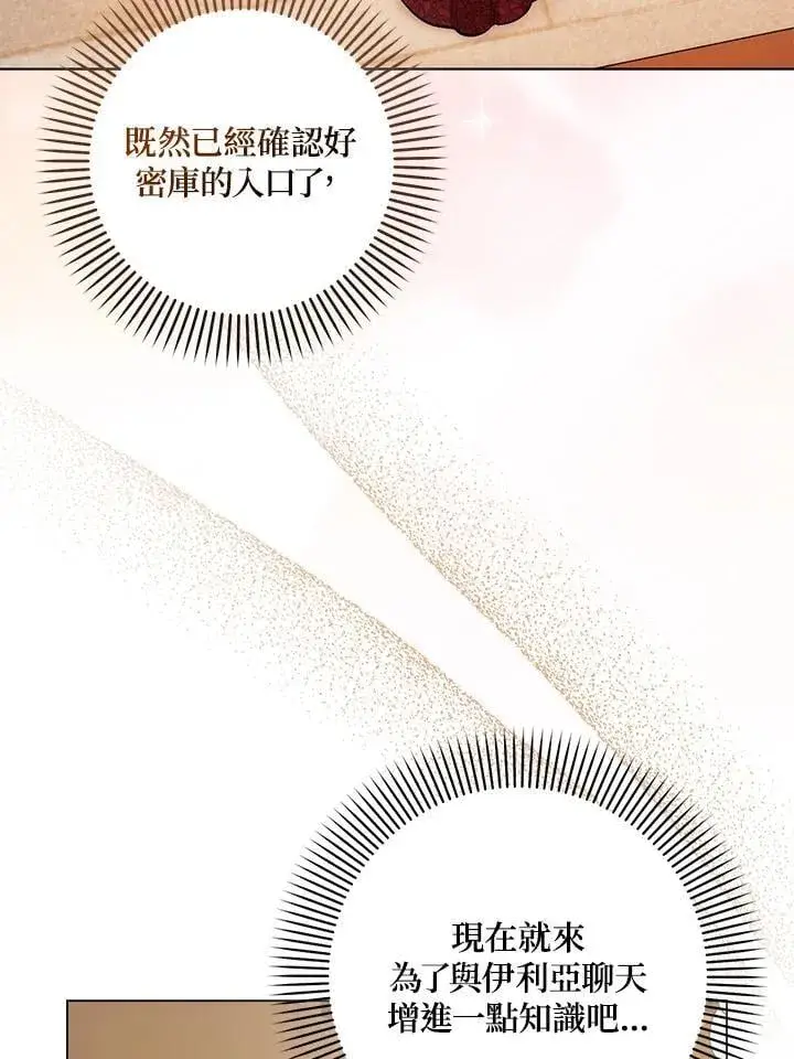 漫画《成为病弱女主角的妹妹》第37话第78张图