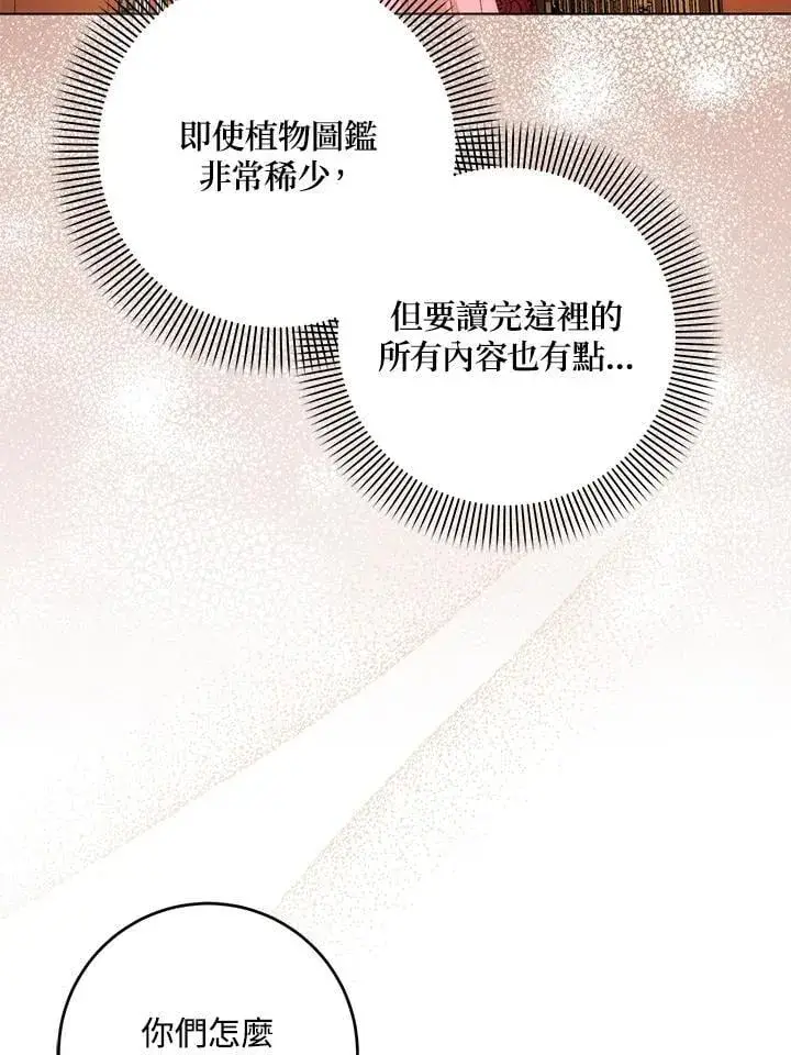 漫画《成为病弱女主角的妹妹》第37话第81张图