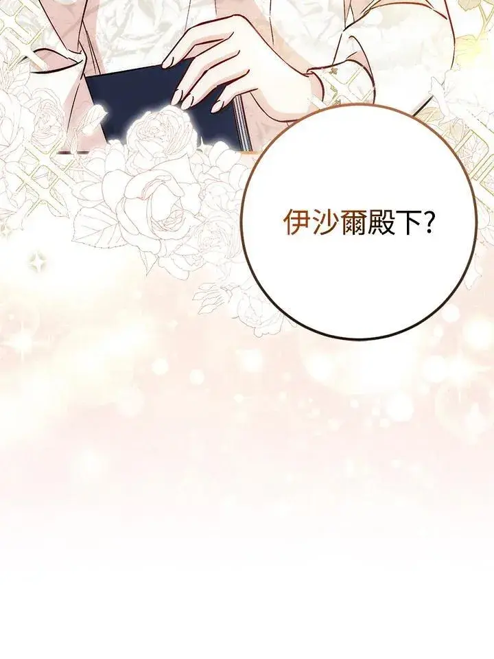 漫画《成为病弱女主角的妹妹》第37话第84张图