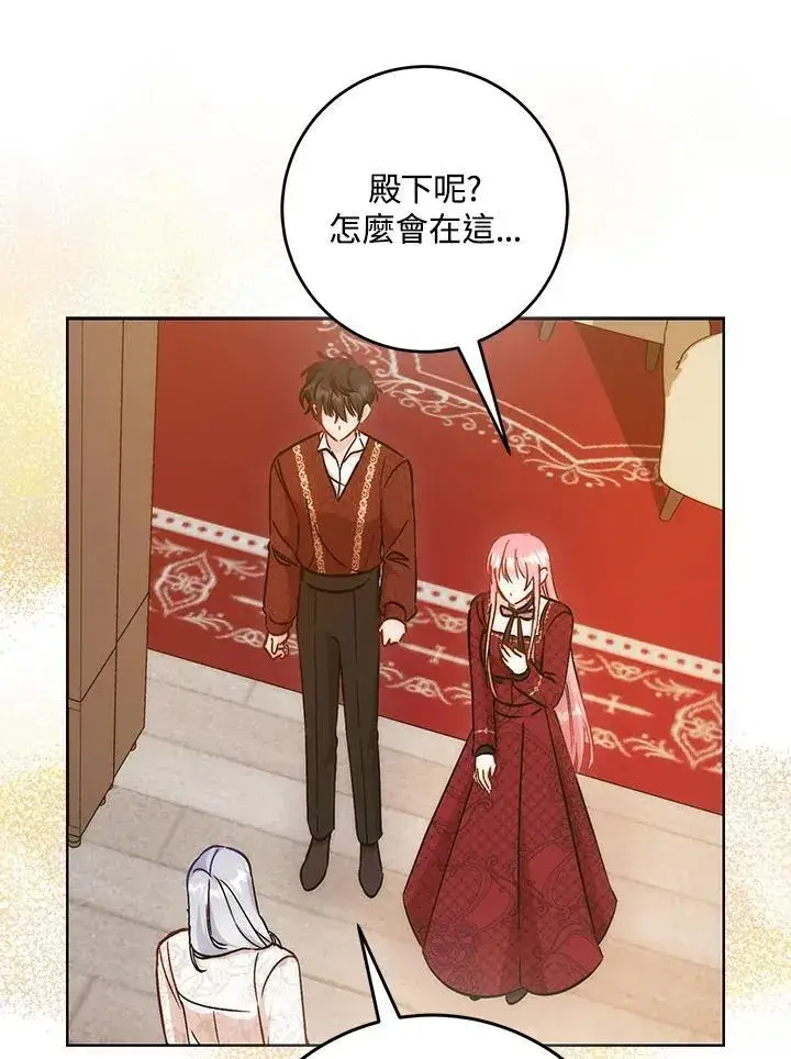 漫画《成为病弱女主角的妹妹》第37话第85张图