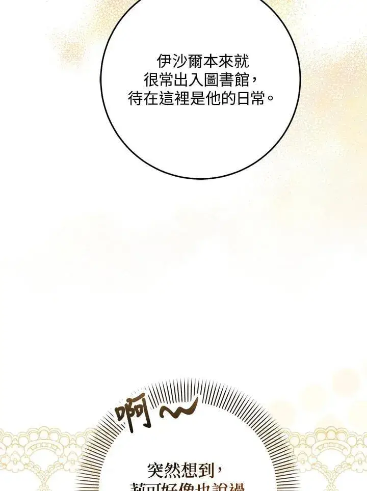 漫画《成为病弱女主角的妹妹》第37话第86张图