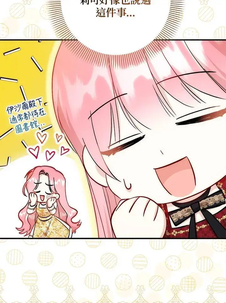 漫画《成为病弱女主角的妹妹》第37话第87张图
